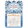 Магнит-календарь РХ "Благодать вам и мир да умножится" (уп.10 шт.) 