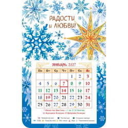 Магнит-календарь РХ "Радости и любви!" (уп.10 шт.) 