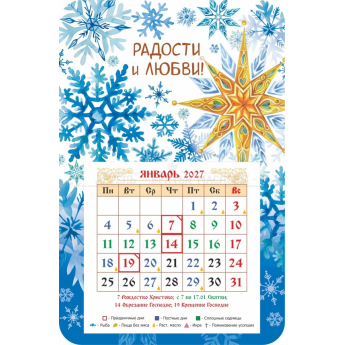 Магнит-календарь РХ "Радости и любви!" (уп.10 шт.) 