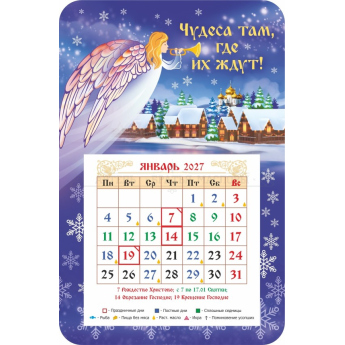 Магнит-календарь РХ "Чудеса там,где их ждут!" (уп.10 шт.) 