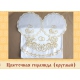 Венчальный набор "Цветочная гирлянда" (бязь)