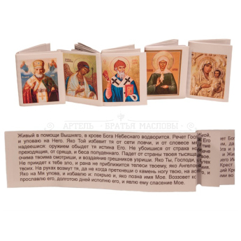Икона дорожная с молитвой Кресту и 90Пс, лики в ассорт. (уп.50шт.) 